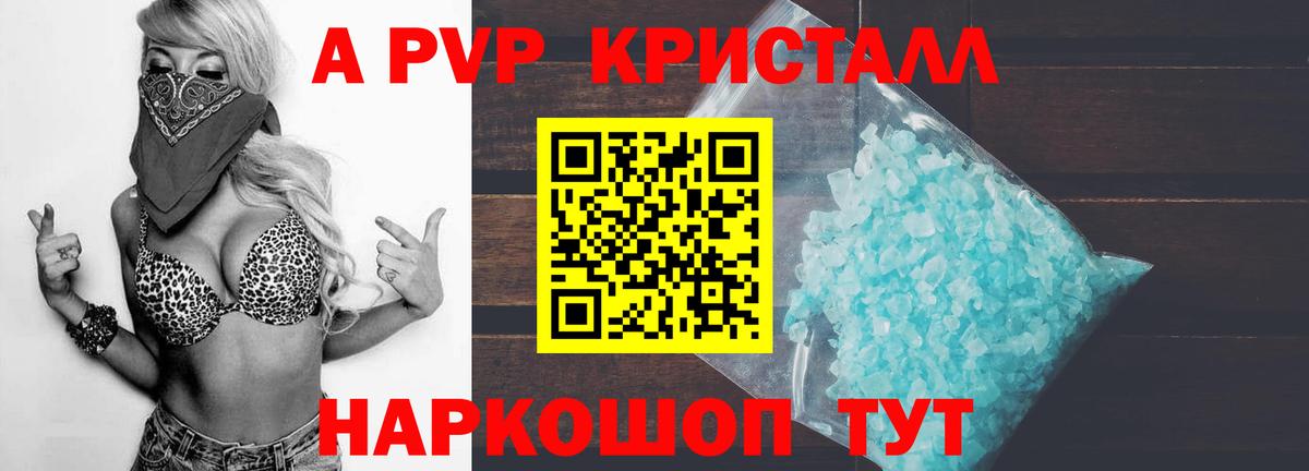 A PVP Crystall Рассказово