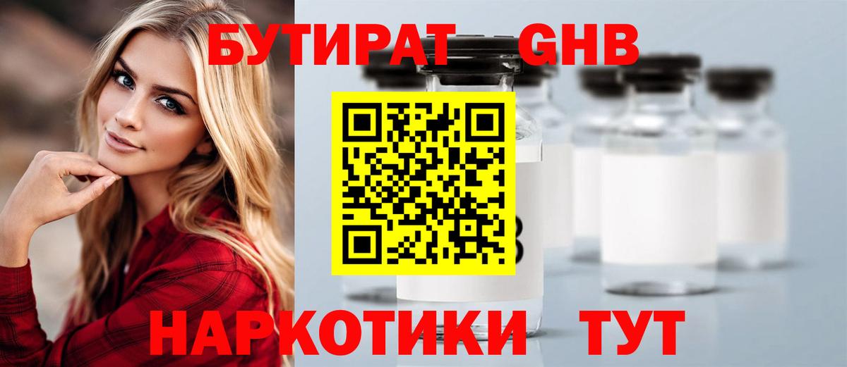 Рассказово  Бутират бутик  Вход с VPN 
