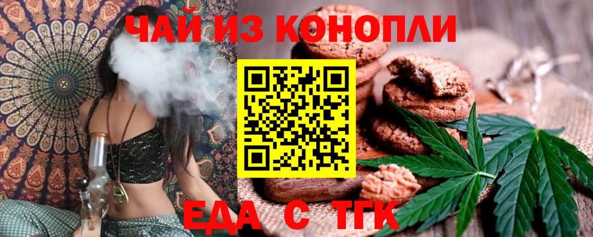 Рассказово  Печенье с ТГК конопля  Вход с VPN 