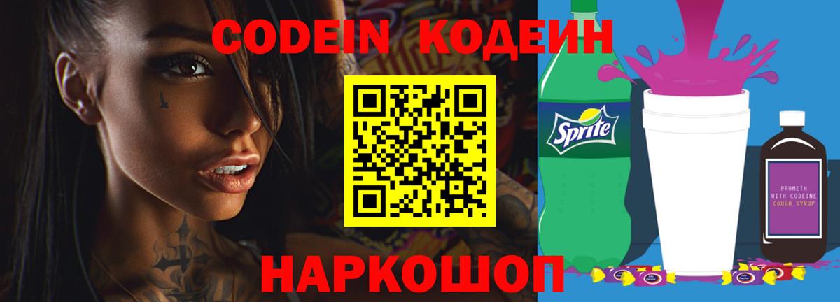 Кодеиновый сироп Lean Purple Drank Рассказово