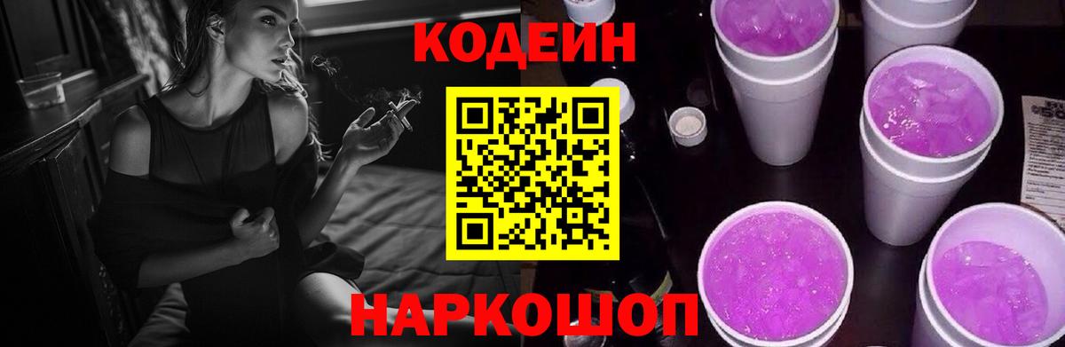 Рассказово  Codein напиток Lean (лин)  Вход с VPN  Codein Purple Drank 